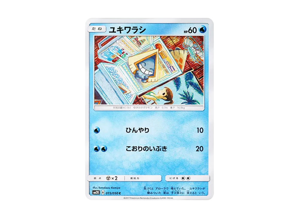Snorunt C [SM2K 015/050](Expansion Pack "Islands Waiting for you")