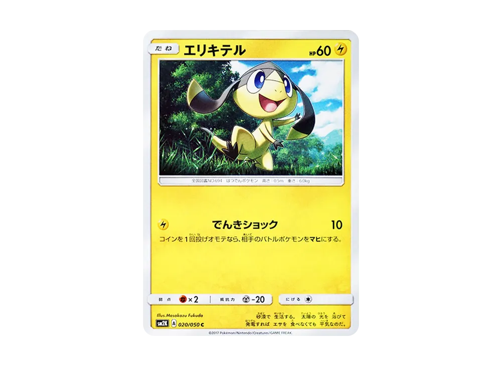 エリキテル C [SM2K 020/050](擴充包「等你的島嶼們」)
