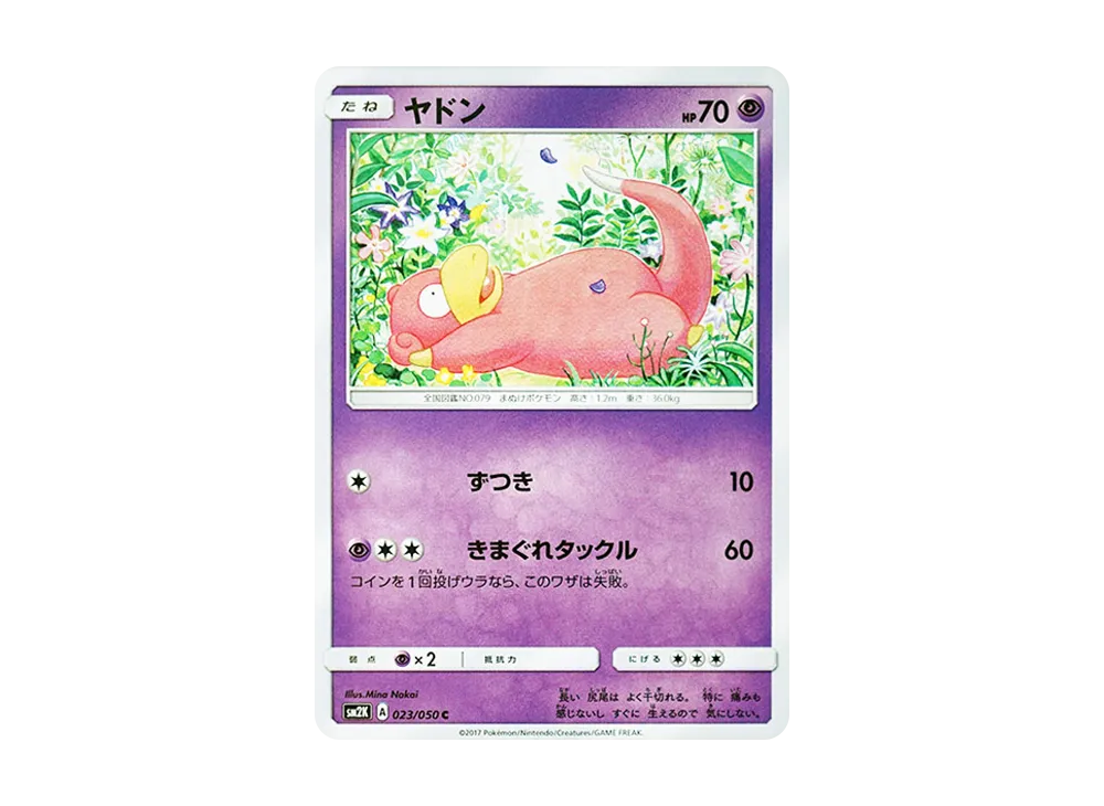 Slowpoke C [SM2K 023/050](Expansion Pack "Islands Waiting for you")