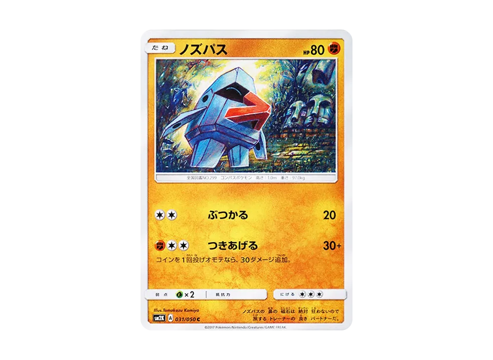 朝北鼻 C [SM2K 031/050](擴充包「等你的島嶼們」)