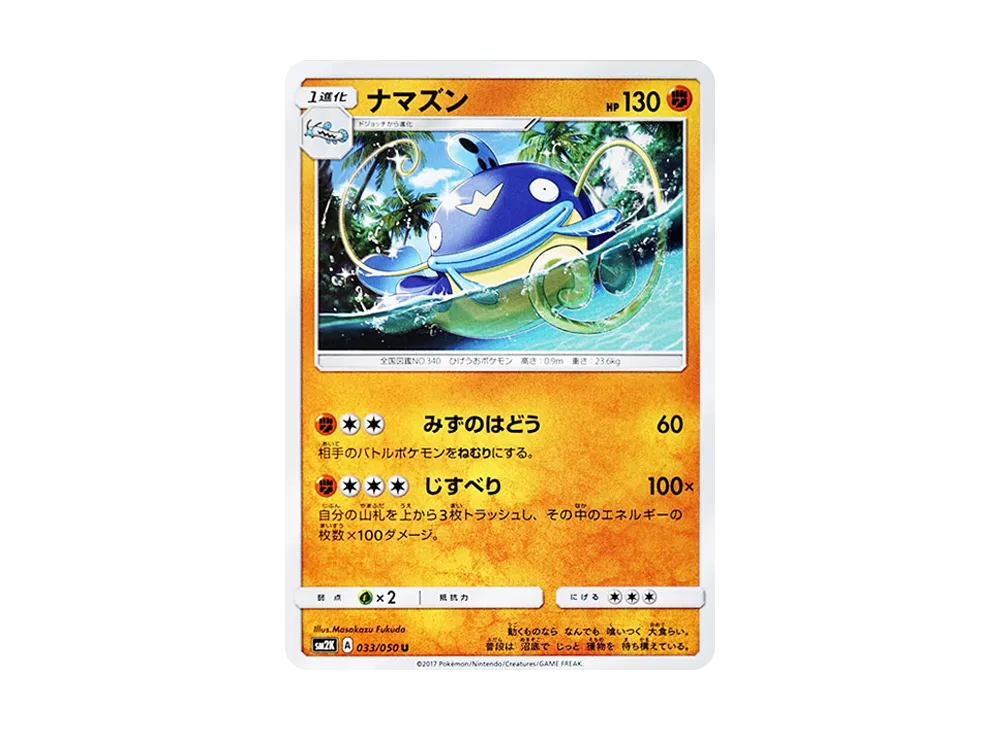 鯰魚王 U [SM2K 033/050](擴充包「等你的島嶼們」)