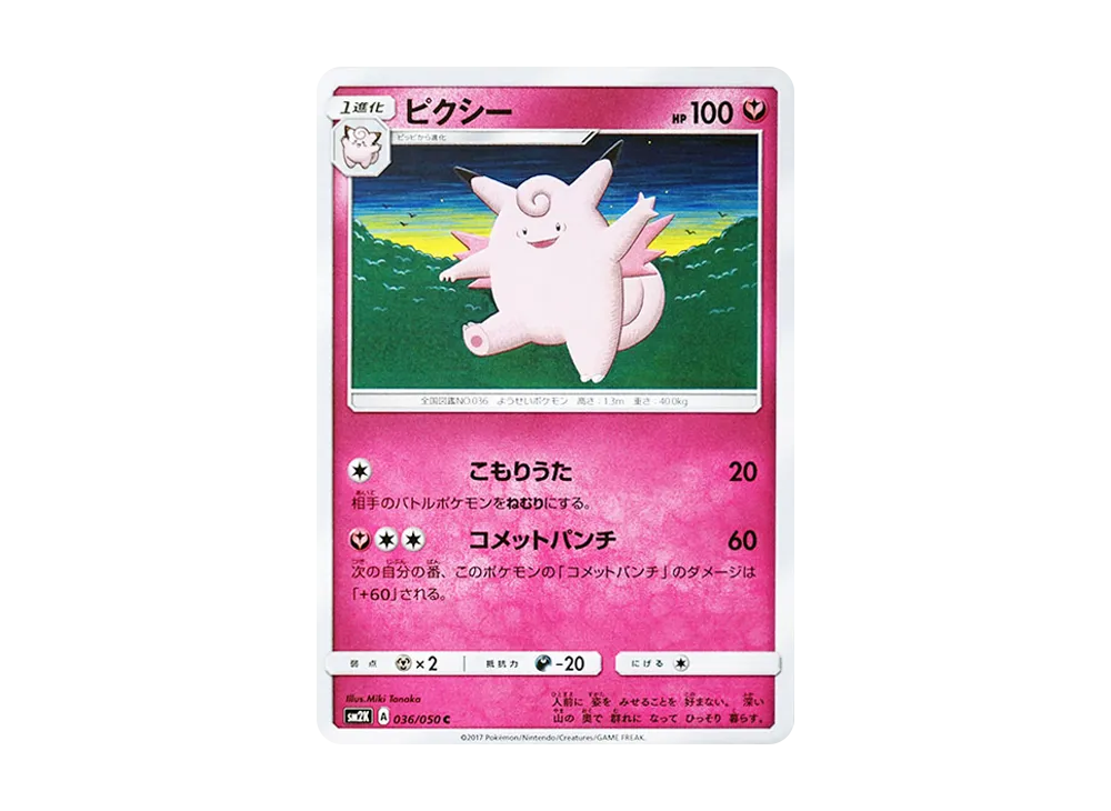Clefable C [SM2K 036/050](Expansion Pack "Islands Waiting for you")