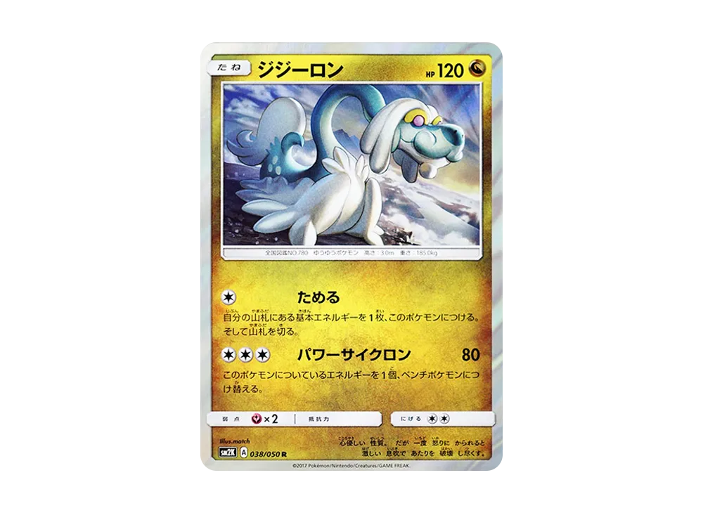 Drampa R [SM2K 038/050](Expansion Pack "Islands Waiting for you")
