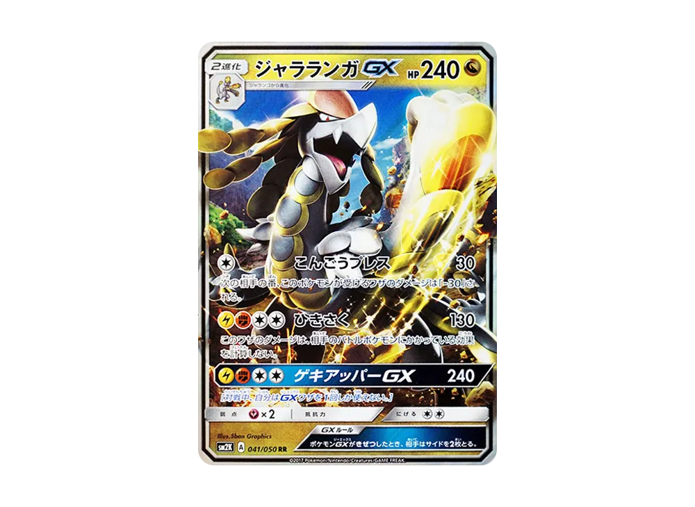 Kommo-o GX RR [SM2K 041/050](Expansion Pack "Islands Waiting for you")