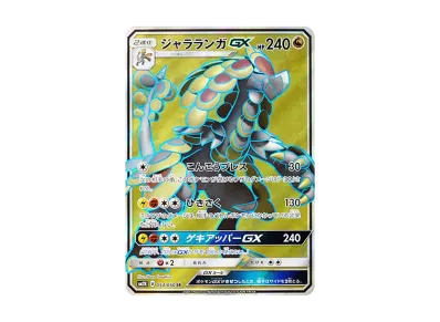 人気商品は PSA10 ジャラランガGX SR キミを待つ島々 ポケモンカードゲーム 人気商品は PSA10 ジャラランガGX SR キミを待つ島々 ポケモンカードゲーム