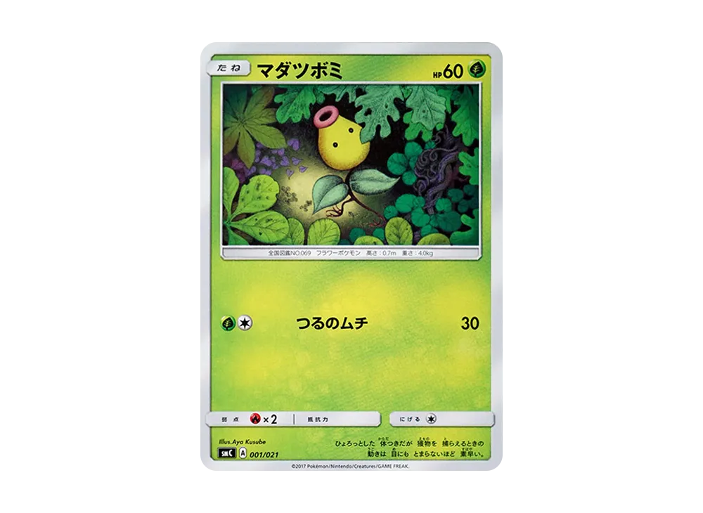マダツボミ [SMC 001/021](星ターセット改造「卡璞・哞哞GX」)