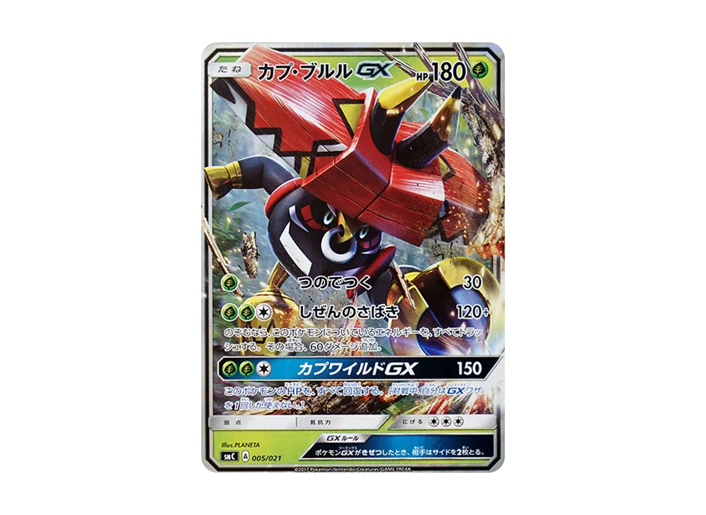 卡璞・哞哞GX [SMC 005/021](星ターセット改造「卡璞・哞哞GX」)