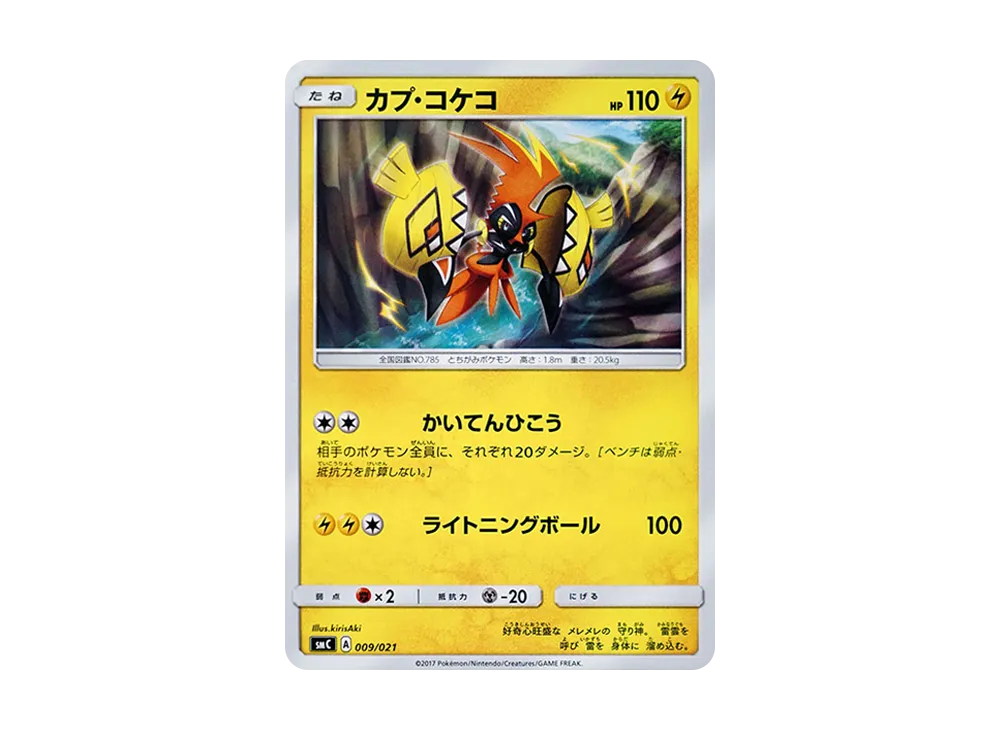 卡璞・鳴鳴 [SMC 009/021](星ターセット改造「卡璞・哞哞GX」)