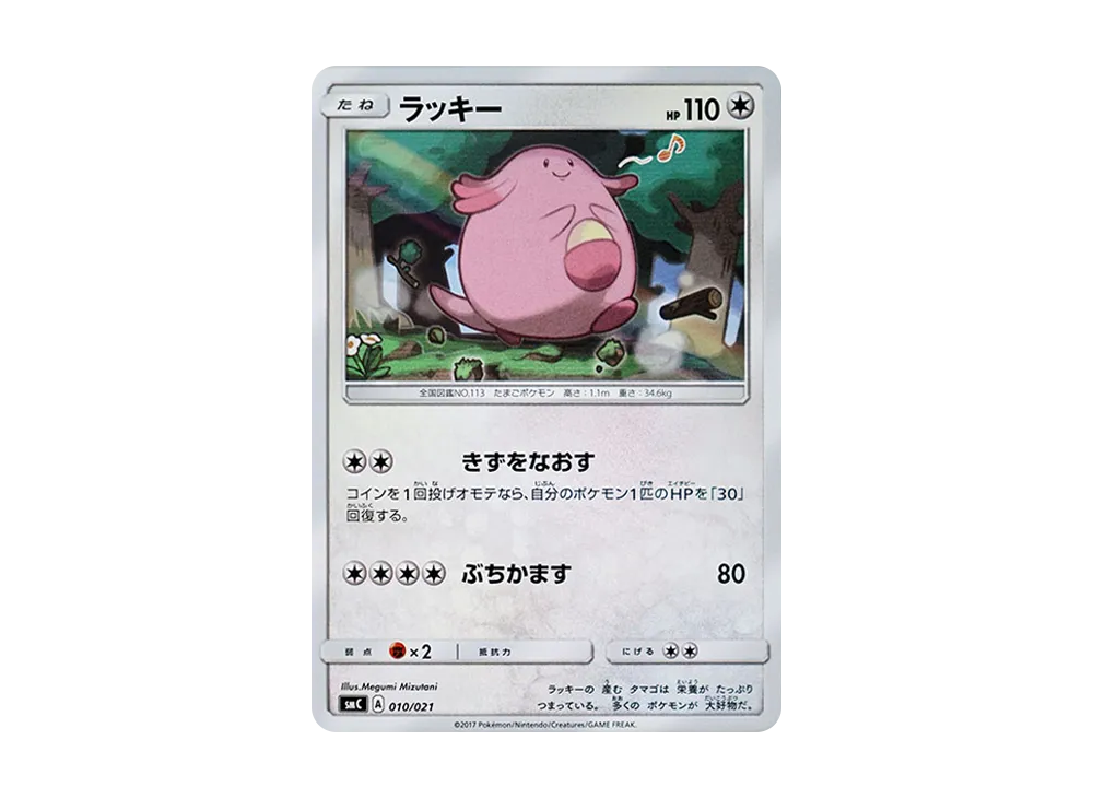 ラッキー [SMC 010/021](星ターセット改造「卡璞・哞哞GX」)