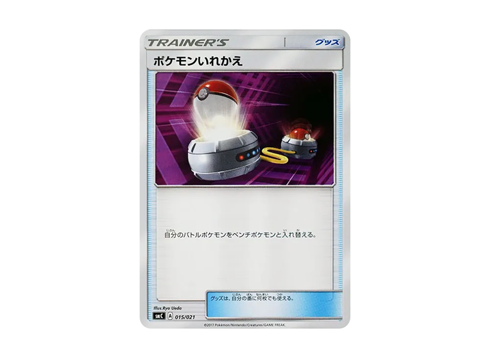 寶可モンいれかえ [SMC 015/021](星ターセット改造「卡璞・哞哞GX」)