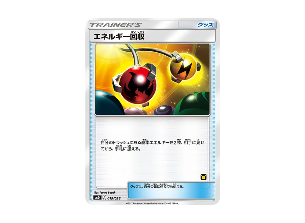 エネルギー回収 [SMD 019/026](30枚デッキ対戦セット「サトシVS火箭隊」)