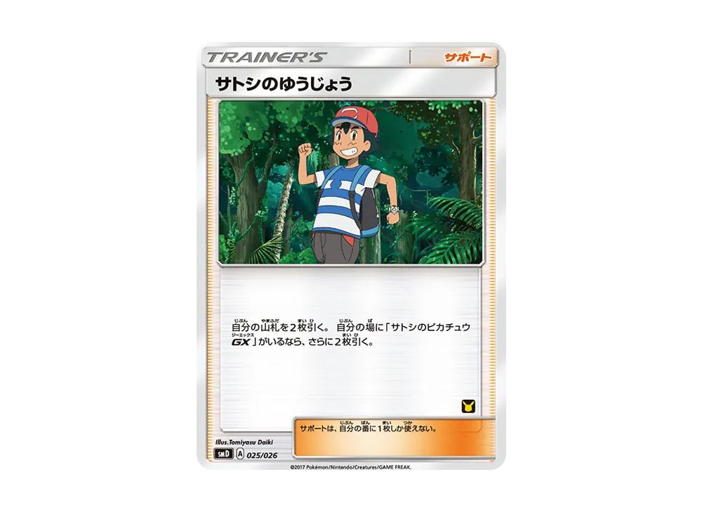 ポケモン ポケモンカードゲーム「30枚デッキ対戦セット サトシVS