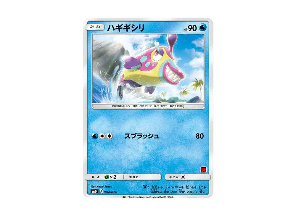ハギギシリ [SMD 004/026](30枚デッキ対戦セット「サトシVS火箭隊」)