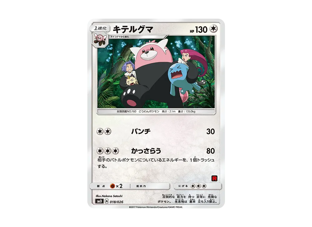 サトシのピカチュウGX [SMD 005/026](30枚デッキ対戦セット サトシVS