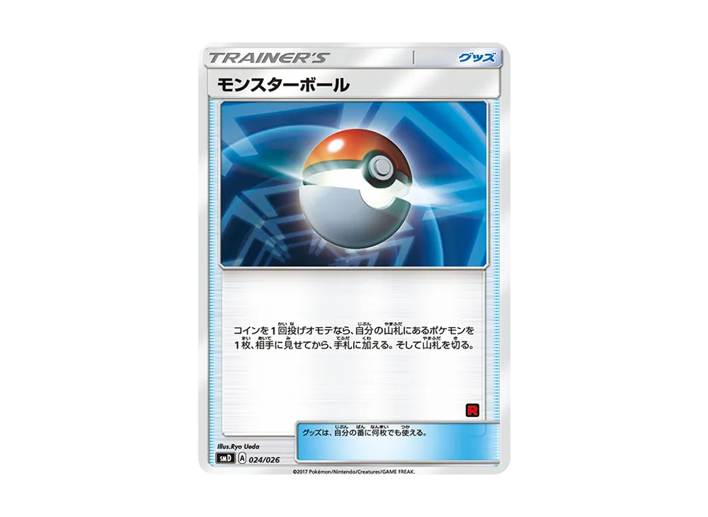 ロケット団のミミッキュGX [SMD 010/026](30枚デッキ対戦セット サトシ