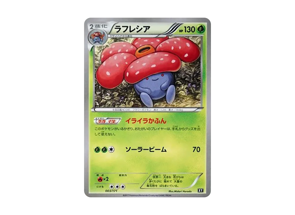 Vileplume [XY 003/171](High Class Pack "The Best of XY")