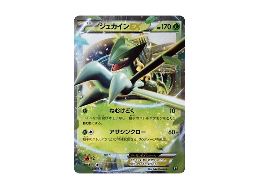 PSA10】ジュカインEX [XY 006/171](ハイクラスパック「THE BEST OF XY
