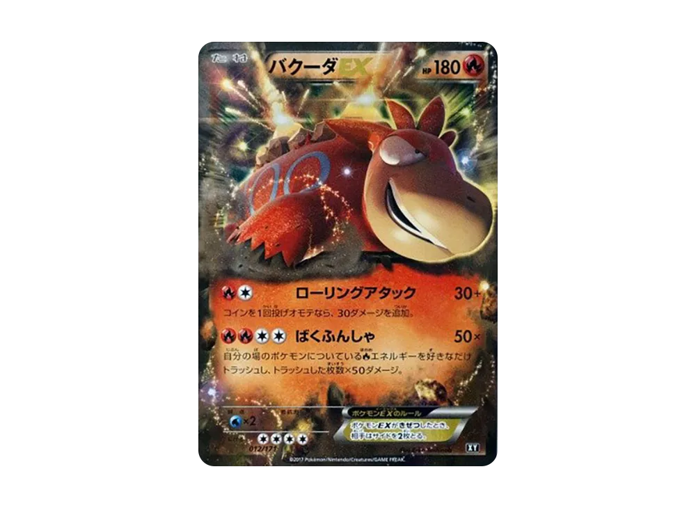 バクーダEX [XY 012/171](ハイクラスパック「THE BEST OF XY」)