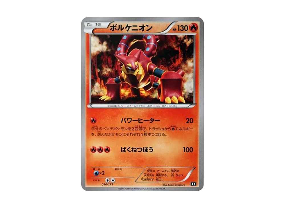 Volcanion