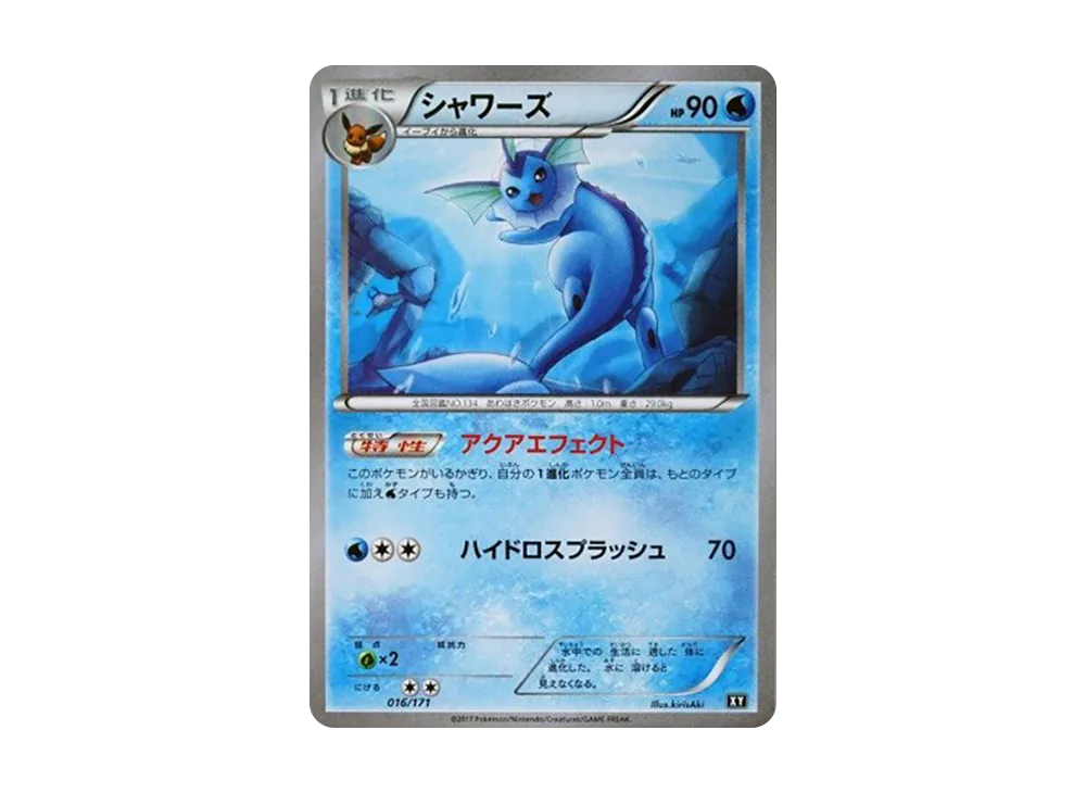 ポケモンカード シャワーズ THE BEST OF XY 016/171 ポケモンカード シャワーズ THE BEST OF XY 016/171 - メルカリ