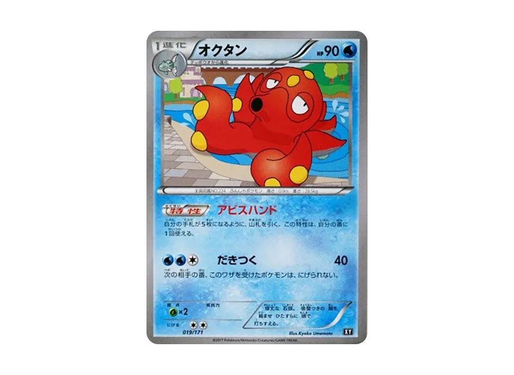 Octillery