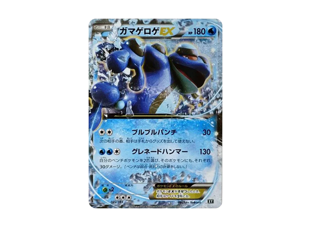 Seismitoad-EX