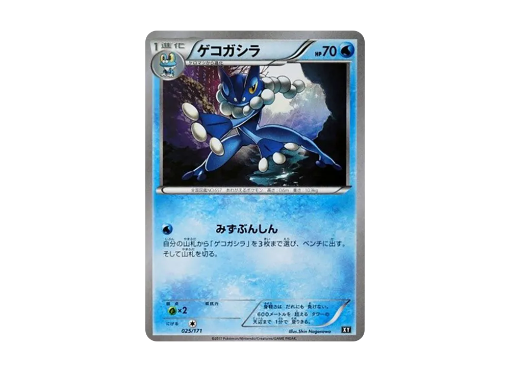 Frogadier [XY 025/171](High Class Pack "The Best of XY")