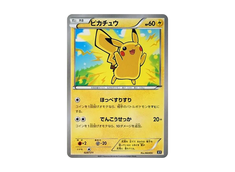 ピカチュウ ミラー THE BEST OF XY 029/171 ピカチュウ THE BEST OF XY 029/171 - メルカリ