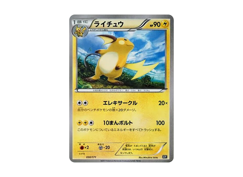 ライチュウ クラシック psa10 PSA10連番】ピカチュウ クラシック ライチュウ クラシック - メルカリ