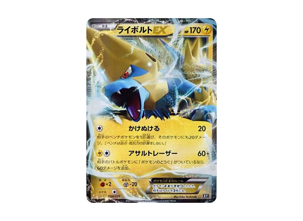 PSA10 ライボルトEX THE BEST OF XY 034/171 PSA10 ライボルトEX THE BEST OF XY 034/171 - メルカリ