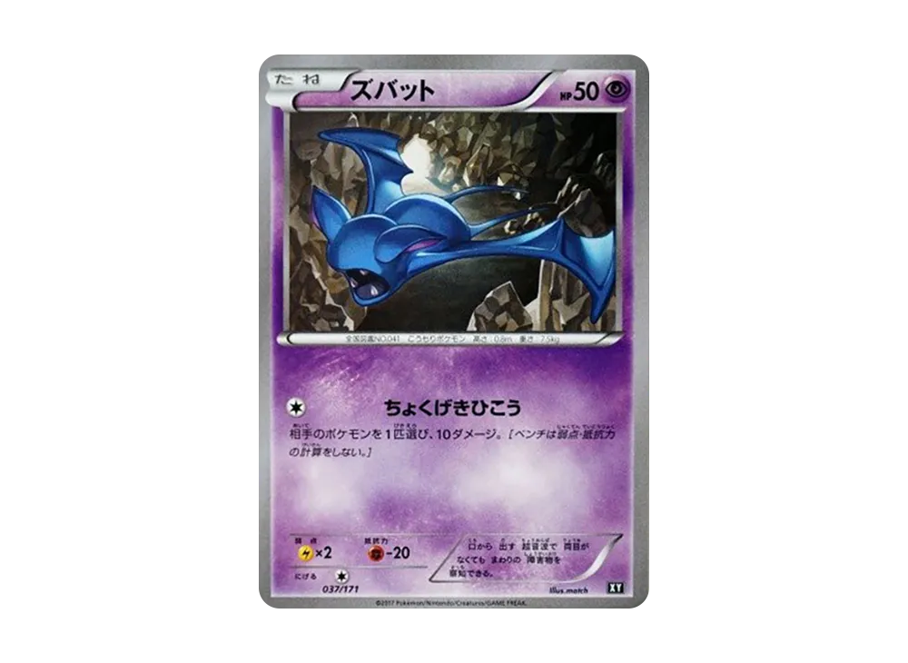 Zubat