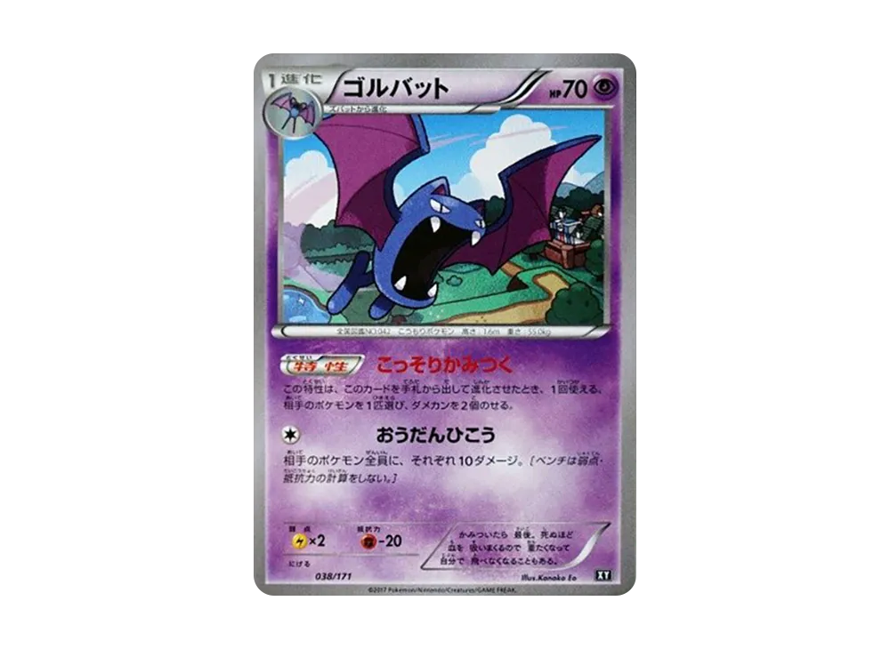 Golbat