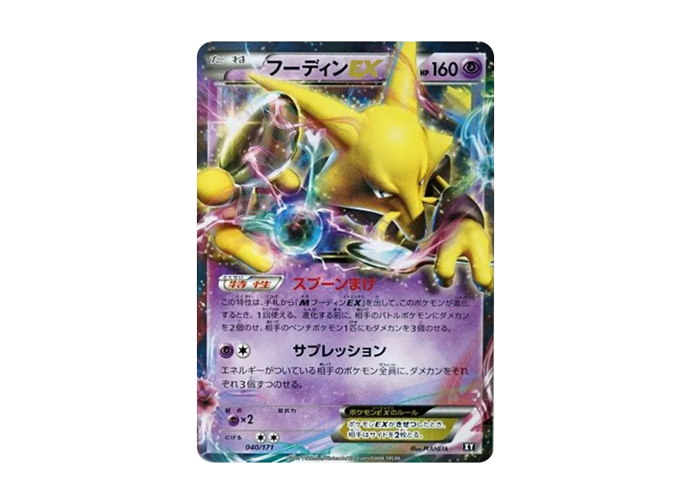 PSA10】フーディンEX [XY 040/171](ハイクラスパック「THE BEST OF XY