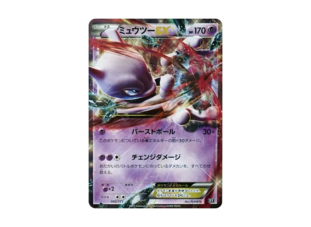 ポケモンカード ミュウツーEX 042/171 ミュウツーEX【-】{042/171} ポケモンカード ミュウツーEX 042/171 ミュウツーEX【-】{042/171}