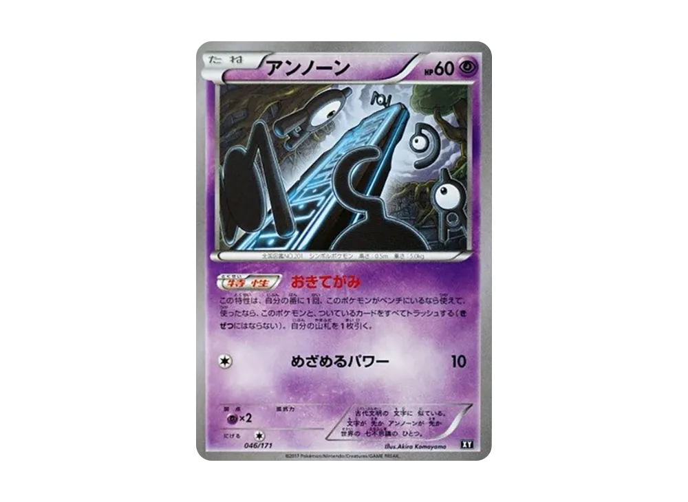 Unown