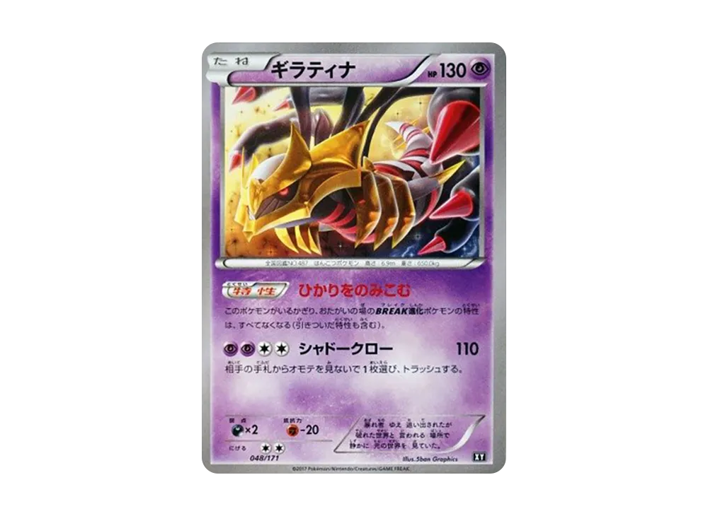 PSA10 ギラティナ 048/171 XY 2017 PSA 10 Gem Mint Giratina 048/171 The Best of XY Reverse 2017