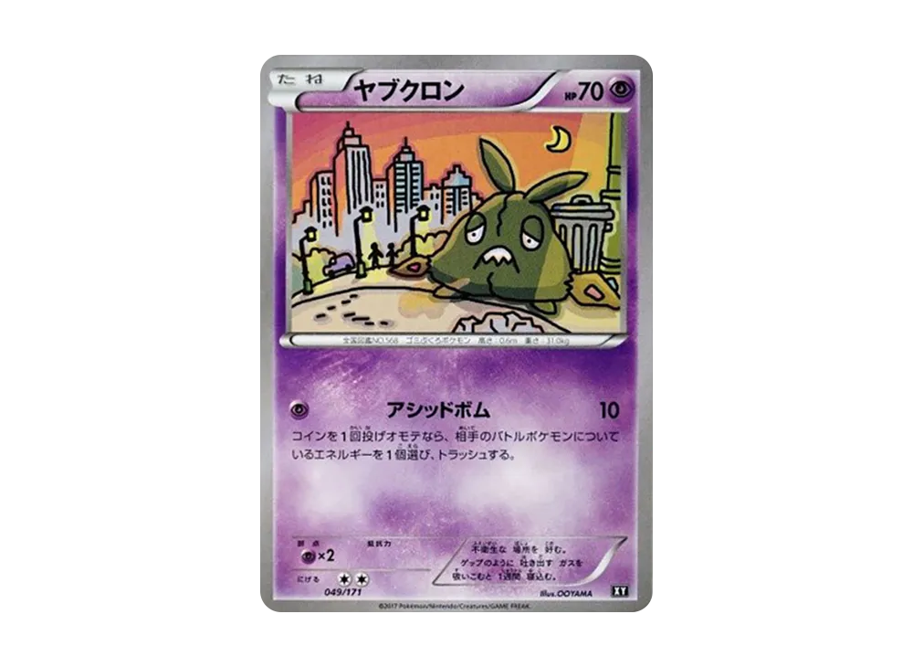 Trubbish [XY 049/171](High Class Pack "The Best of XY")