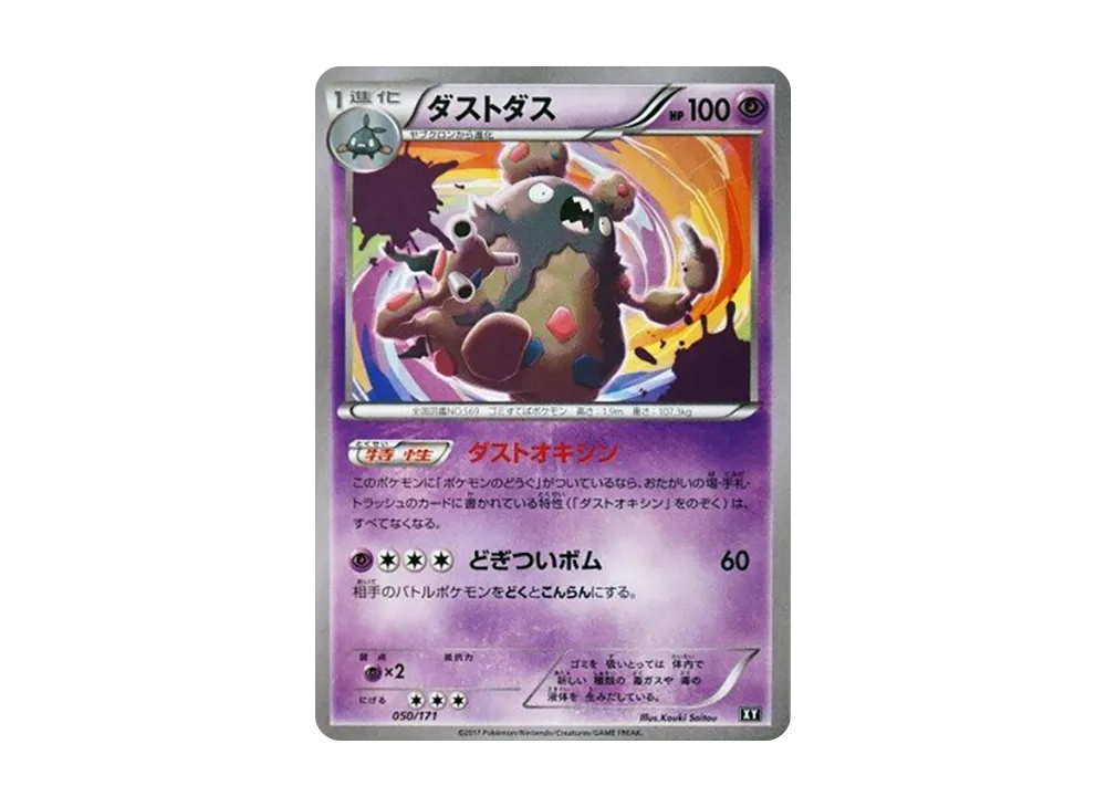 Garbodor [XY 050/171](High Class Pack "The Best of XY")