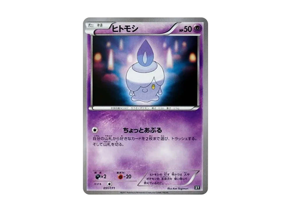 Litwick