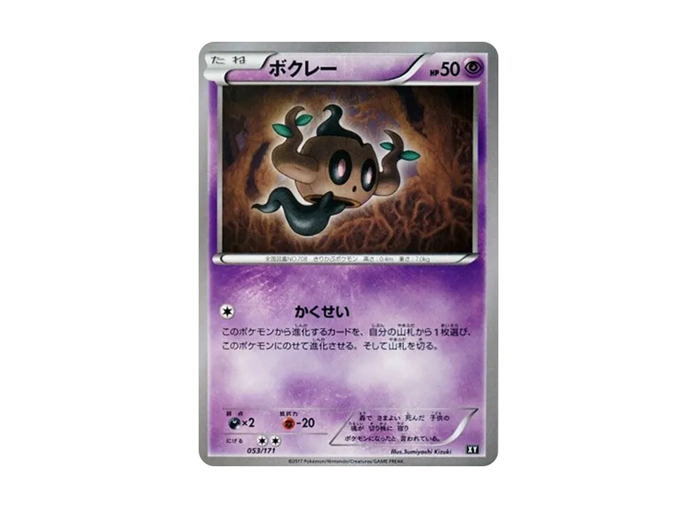Phantump