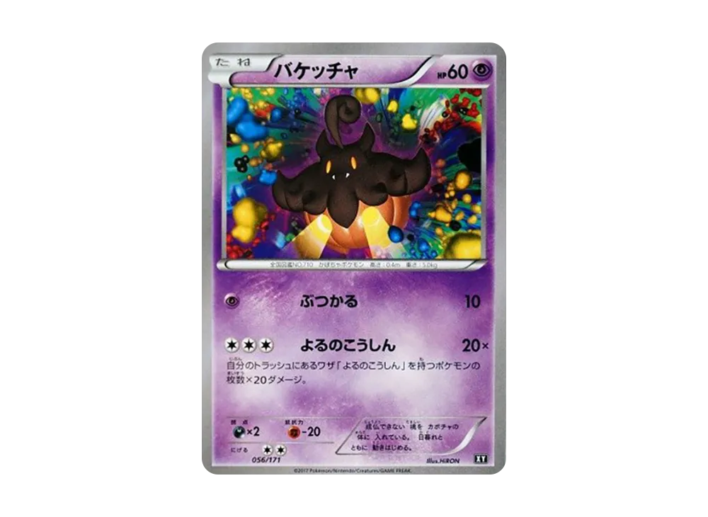 Pumpkaboo