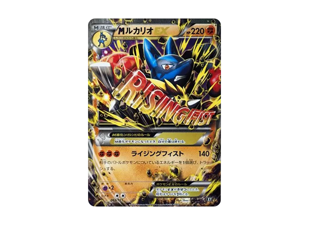 MルカリオEX [XY 063/171](ハイクラスパック「THE BEST OF XY
