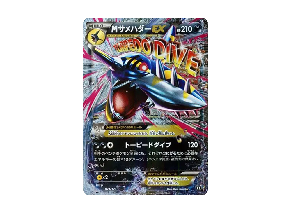 美品 MサメハダーEX THE BEST OF XY 178/171 MサメハダーEX THE BEST OF XY 178/171 - メルカリ