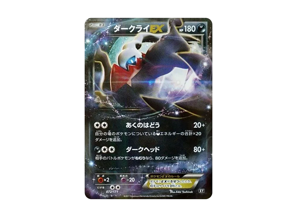 ダークライEX [XY 072/171](ハイクラスパック「THE BEST OF XY」)の