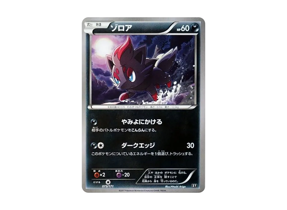 Zorua