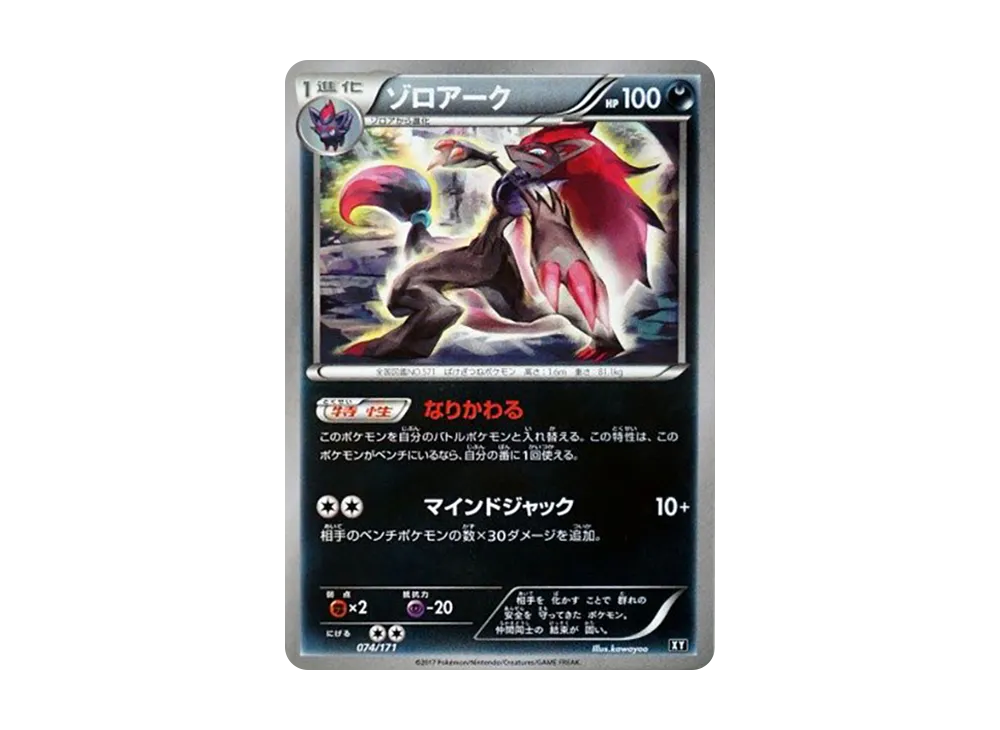 Zoroark [XY 074/171](High Class Pack "The Best of XY")