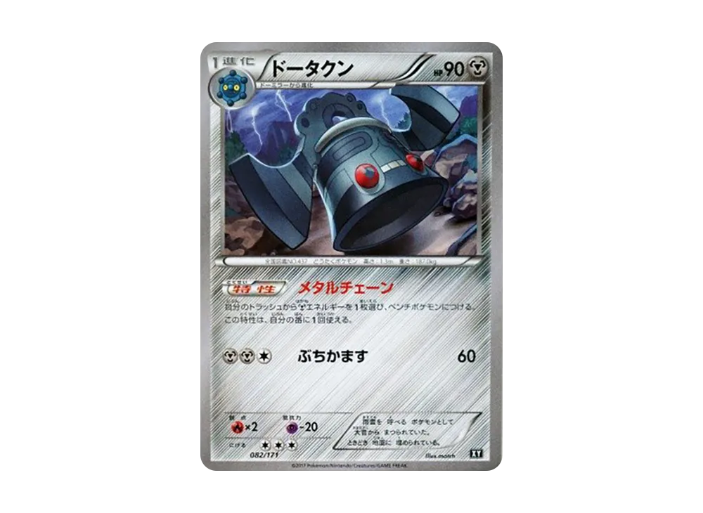 Bronzong