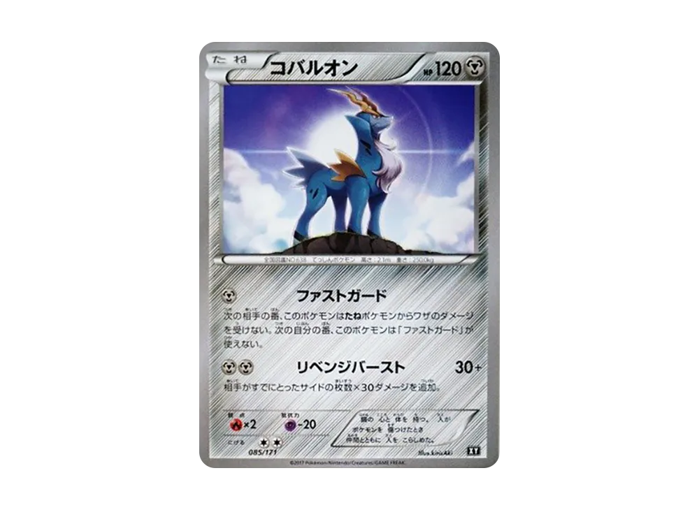 Cobalion