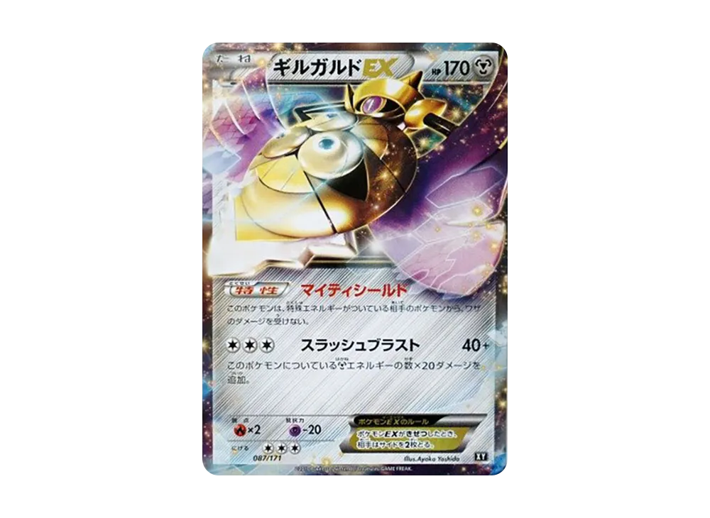 Aegislash-EX