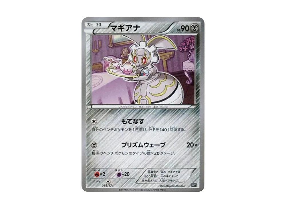 Magearna